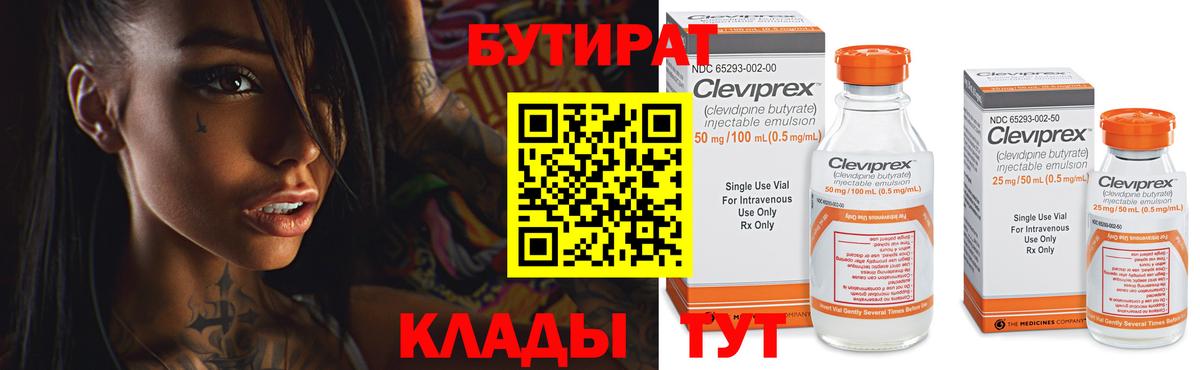 Бутират бутик Хасавюрт