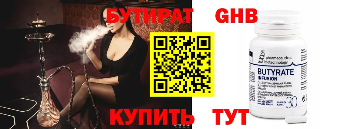 БУТИРАТ оксибутират  Вход с VPN  Хасавюрт 