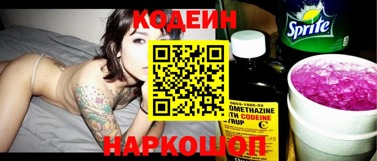 Codein напиток Lean (лин)  Вход с VPN  Кодеиновый сироп Lean Purple Drank  Хасавюрт 