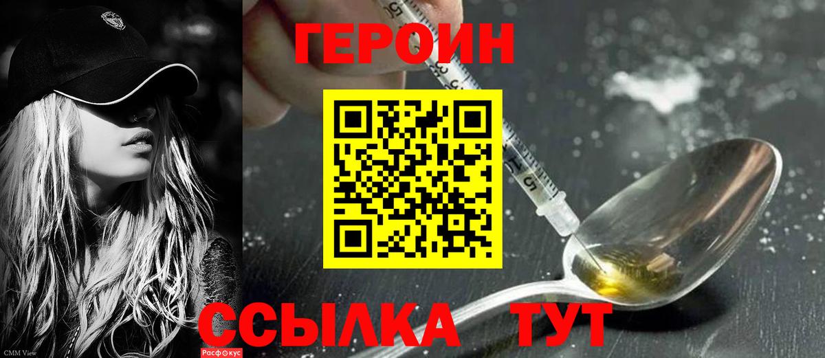ГЕРОИН VHQ  Вход с VPN  Хасавюрт 