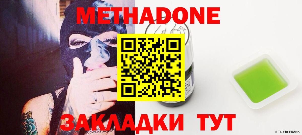 МЕТАДОН VHQ  Вход с VPN  Хасавюрт  Метадон methadone 